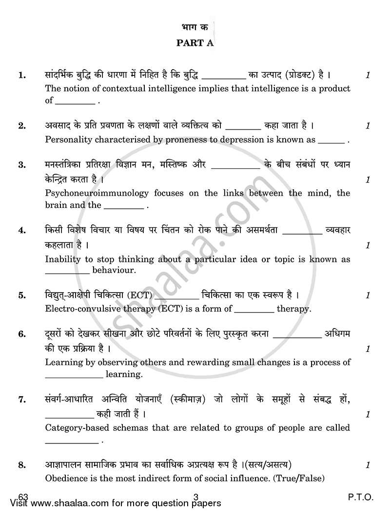 Psychology 2014-2015 - CBSE 12th - Class 12 - CBSE (Central Board of Secondary Education) question paper with PDF download