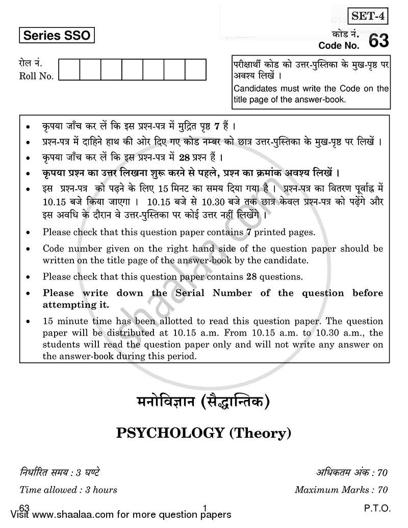 Psychology 2014-2015 - CBSE 12th - Class 12 - CBSE (Central Board of Secondary Education) question paper with PDF download