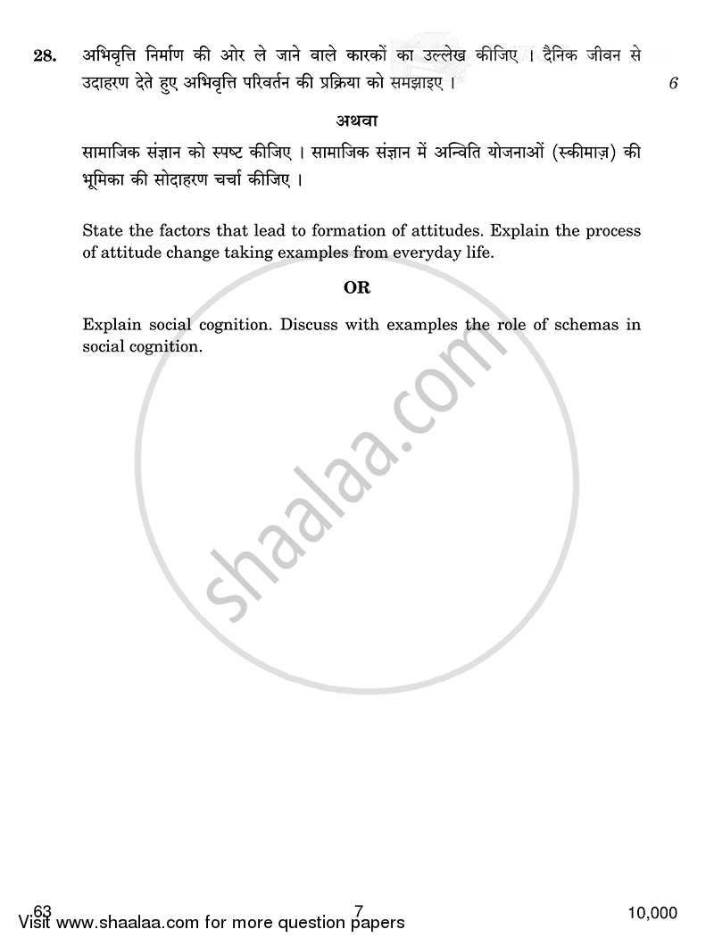 Psychology 2014-2015 - CBSE 12th - Class 12 - CBSE (Central Board of Secondary Education) question paper with PDF download