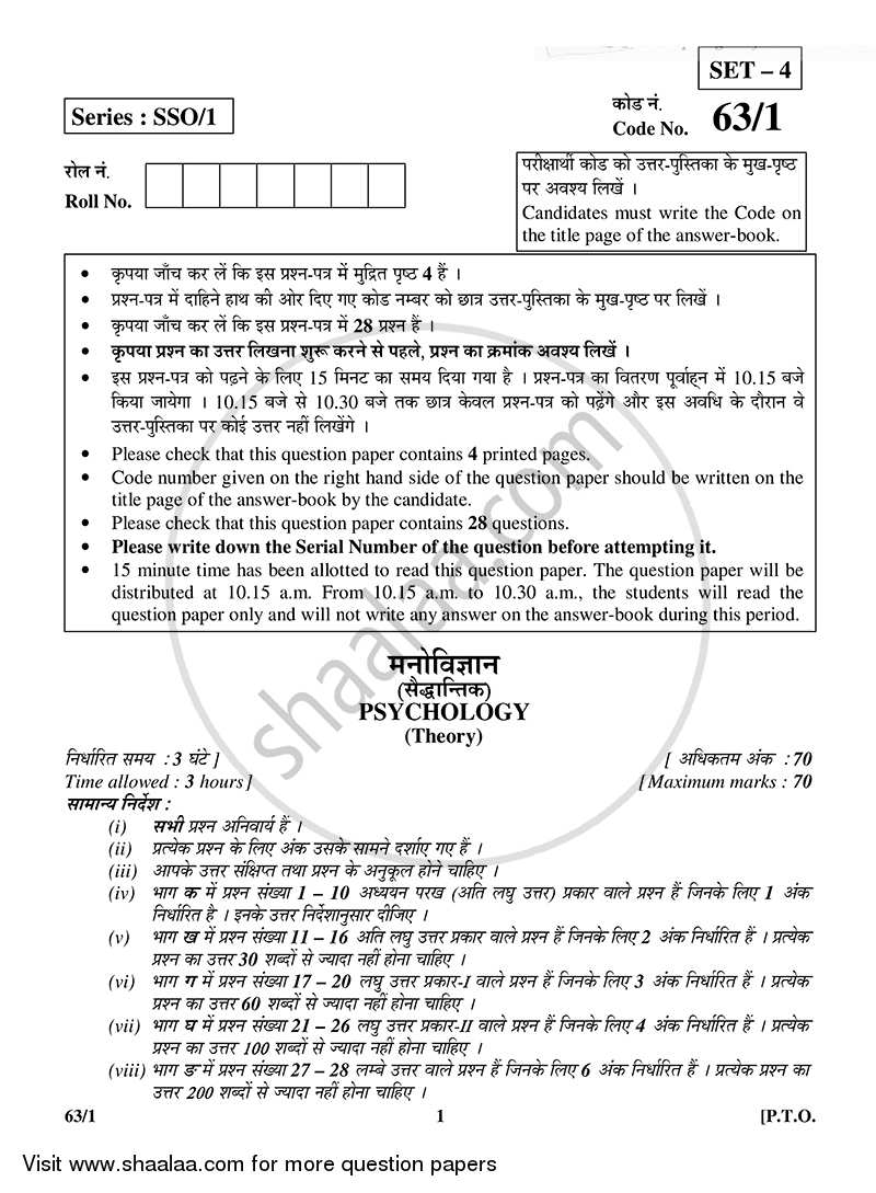 Psychology 2014-2015 - CBSE 12th - Class 12 - CBSE (Central Board of Secondary Education) question paper with PDF download