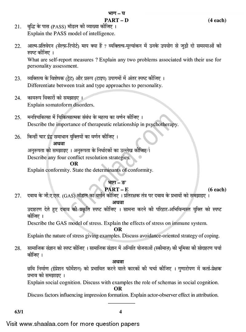 Psychology 2014-2015 - CBSE 12th - Class 12 - CBSE (Central Board of Secondary Education) question paper with PDF download