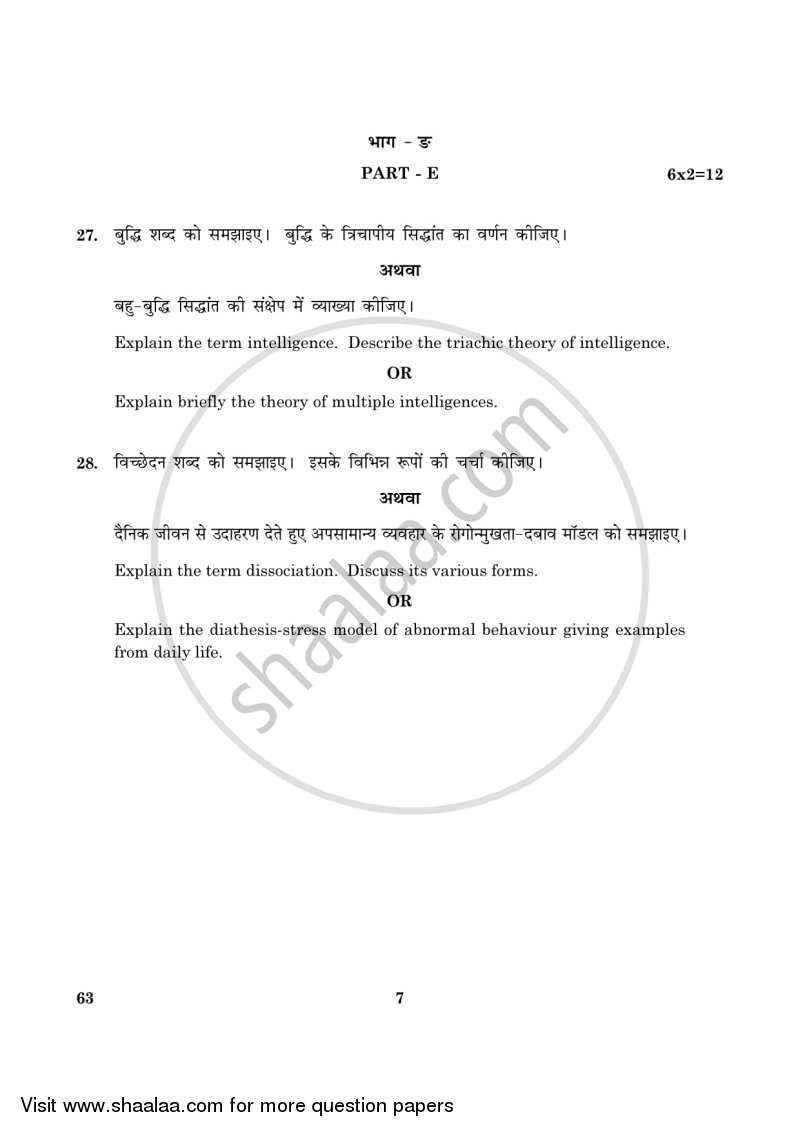 Psychology 2015-2016 - CBSE 12th - Class 12 - CBSE (Central Board of Secondary Education) question paper with PDF download