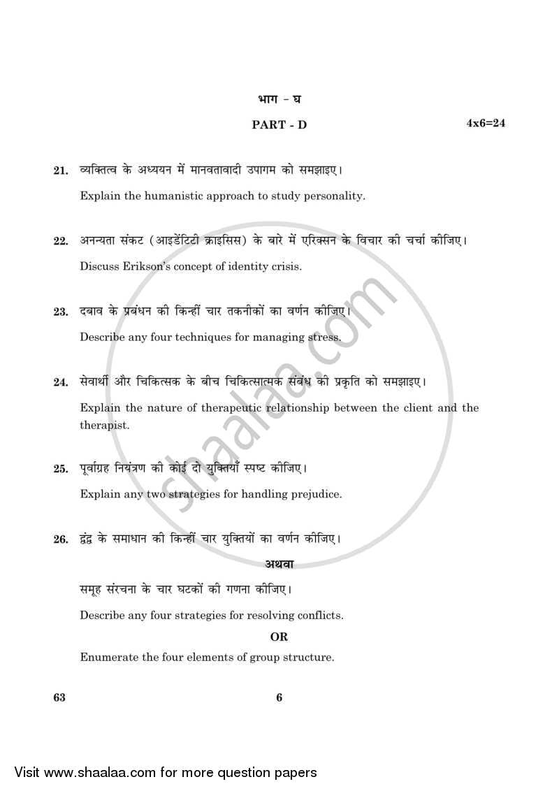 Psychology 2015-2016 - CBSE 12th - Class 12 - CBSE (Central Board of Secondary Education) question paper with PDF download