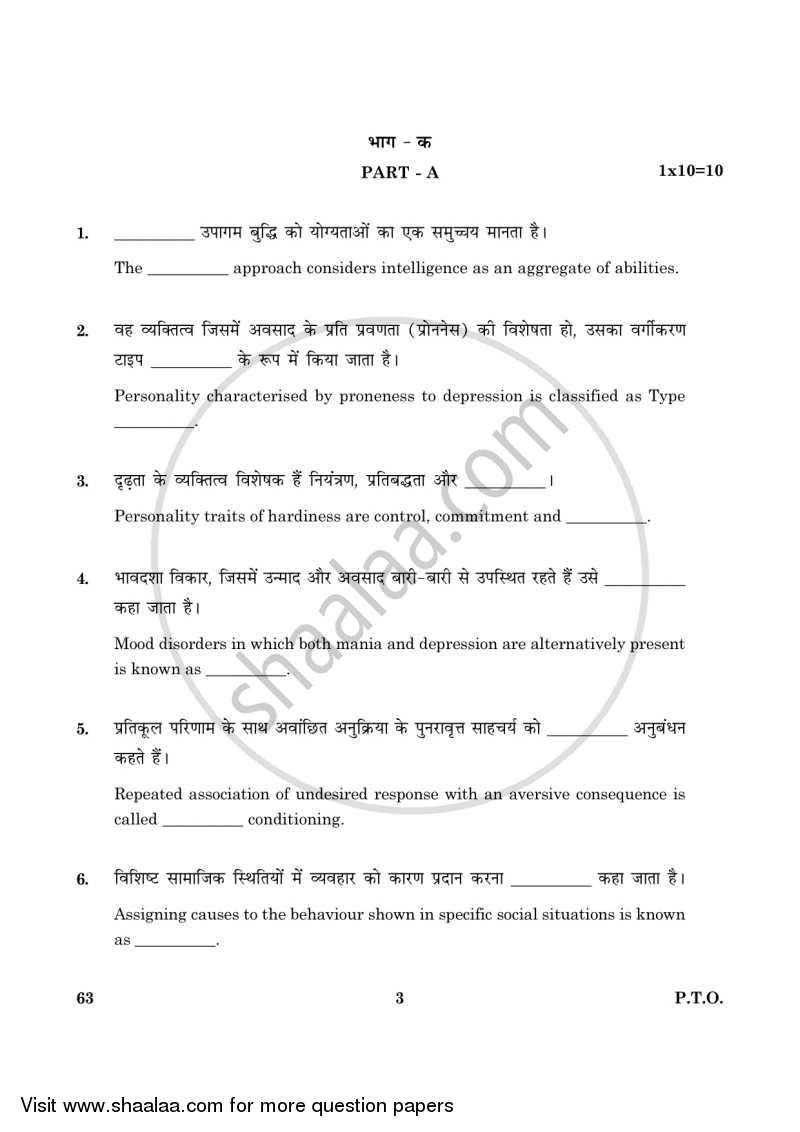 Psychology 2015-2016 - CBSE 12th - Class 12 - CBSE (Central Board of Secondary Education) question paper with PDF download