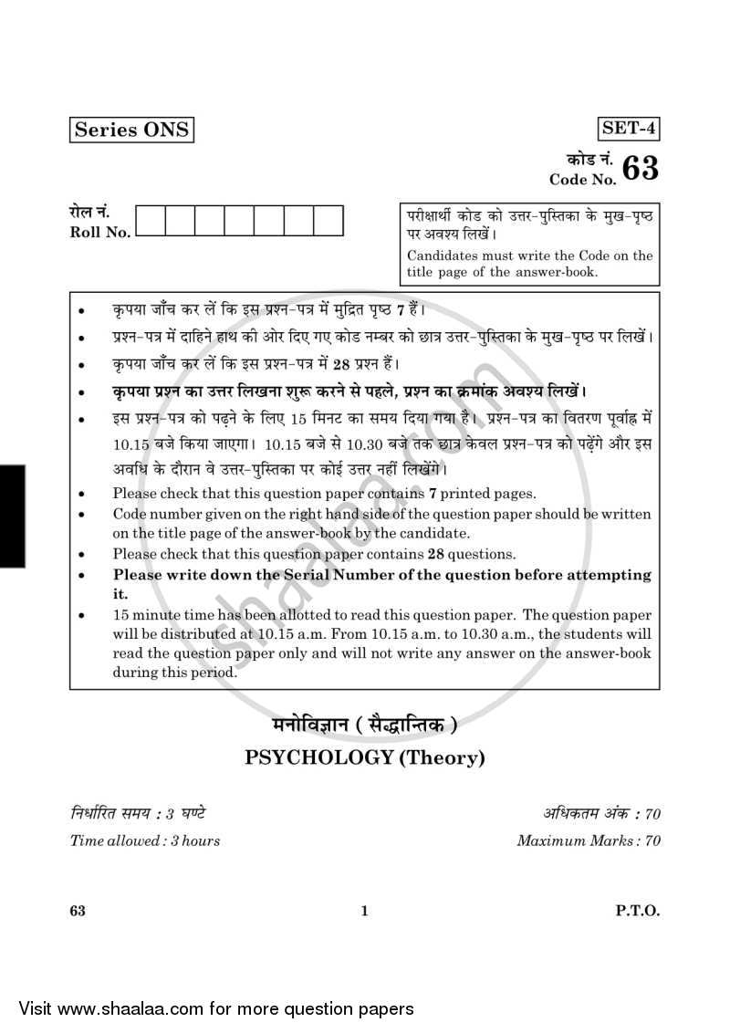 Psychology 2015-2016 - CBSE 12th - Class 12 - CBSE (Central Board of Secondary Education) question paper with PDF download