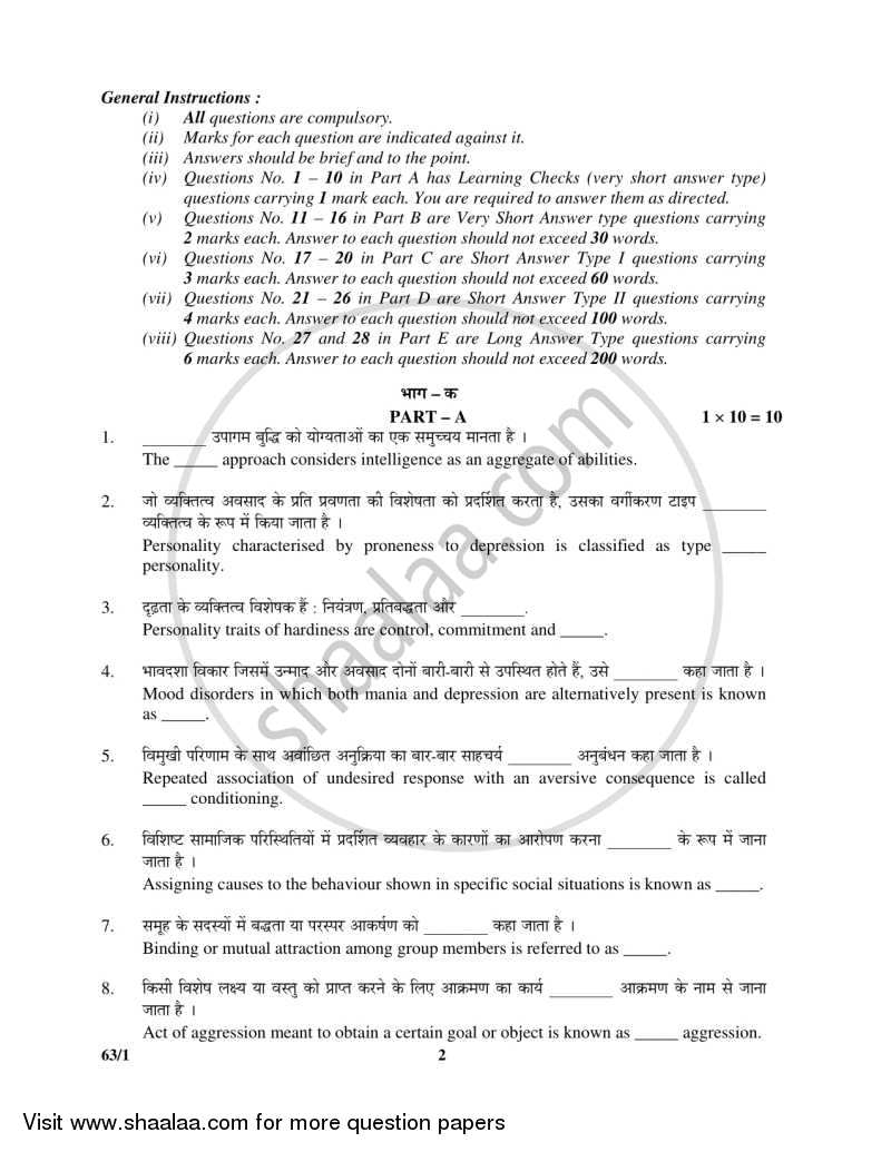 Psychology 2015-2016 - CBSE 12th - Class 12 - CBSE (Central Board of Secondary Education) question paper with PDF download