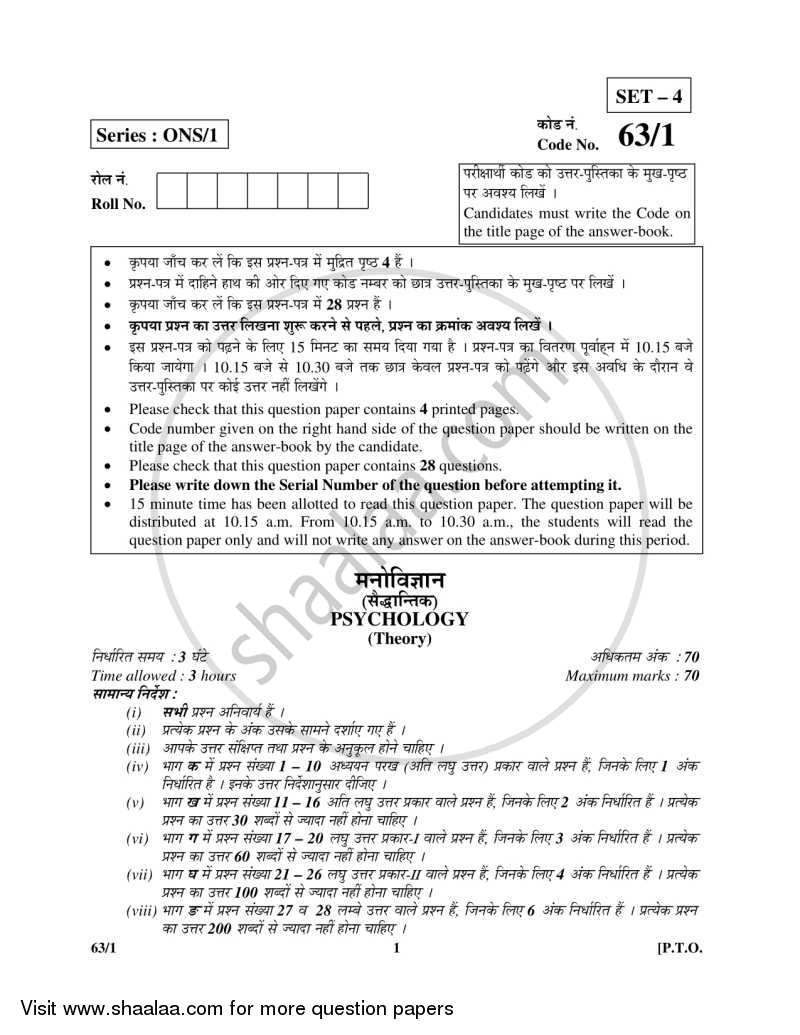 Psychology 2015-2016 - CBSE 12th - Class 12 - CBSE (Central Board of Secondary Education) question paper with PDF download