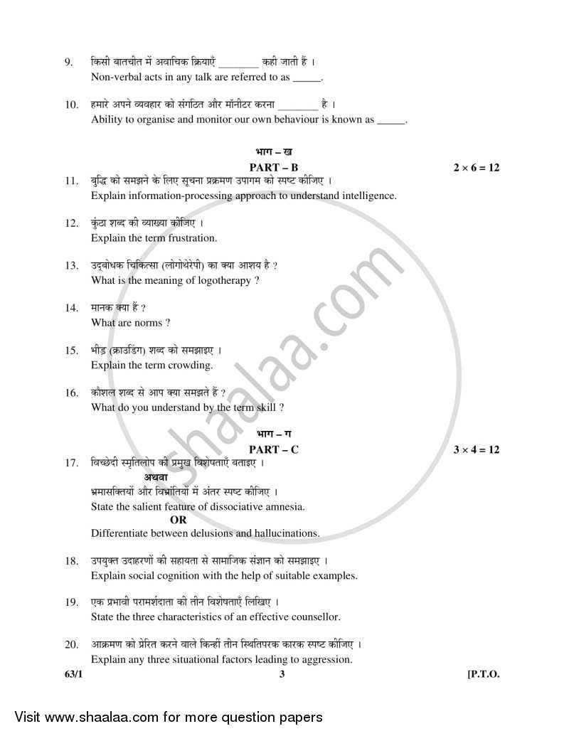 Psychology 2015-2016 - CBSE 12th - Class 12 - CBSE (Central Board of Secondary Education) question paper with PDF download