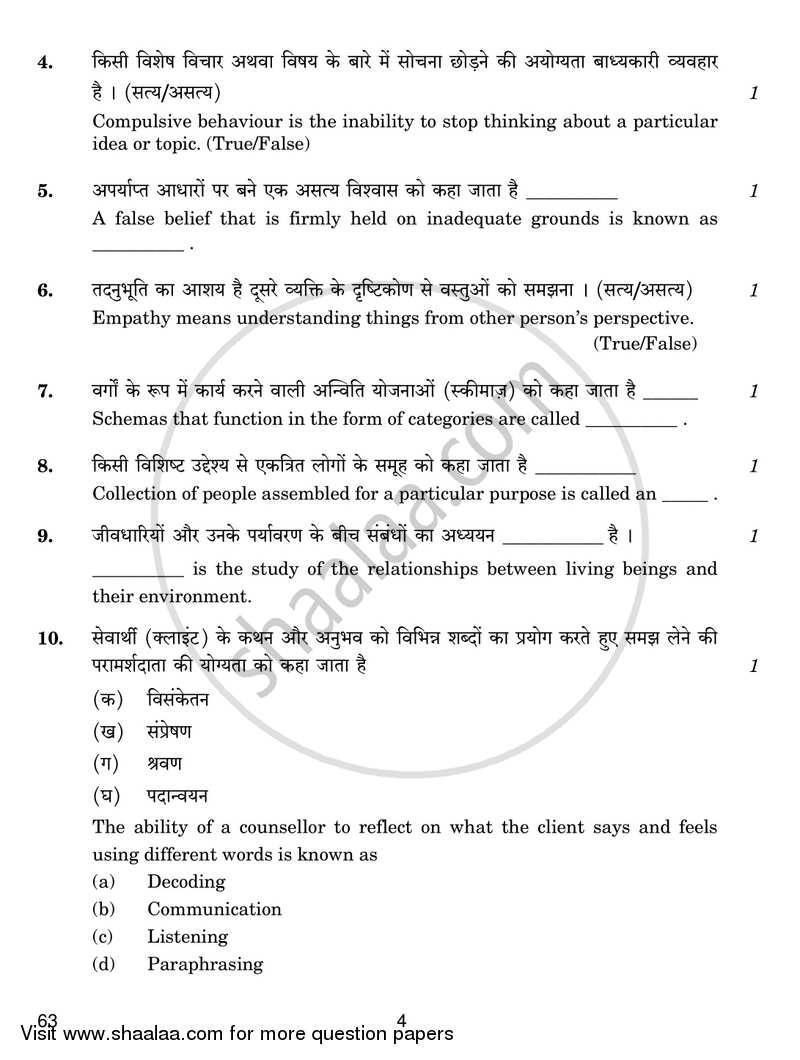 Psychology 2016-2017 - CBSE 12th - Class 12 - CBSE (Central Board of Secondary Education) question paper with PDF download