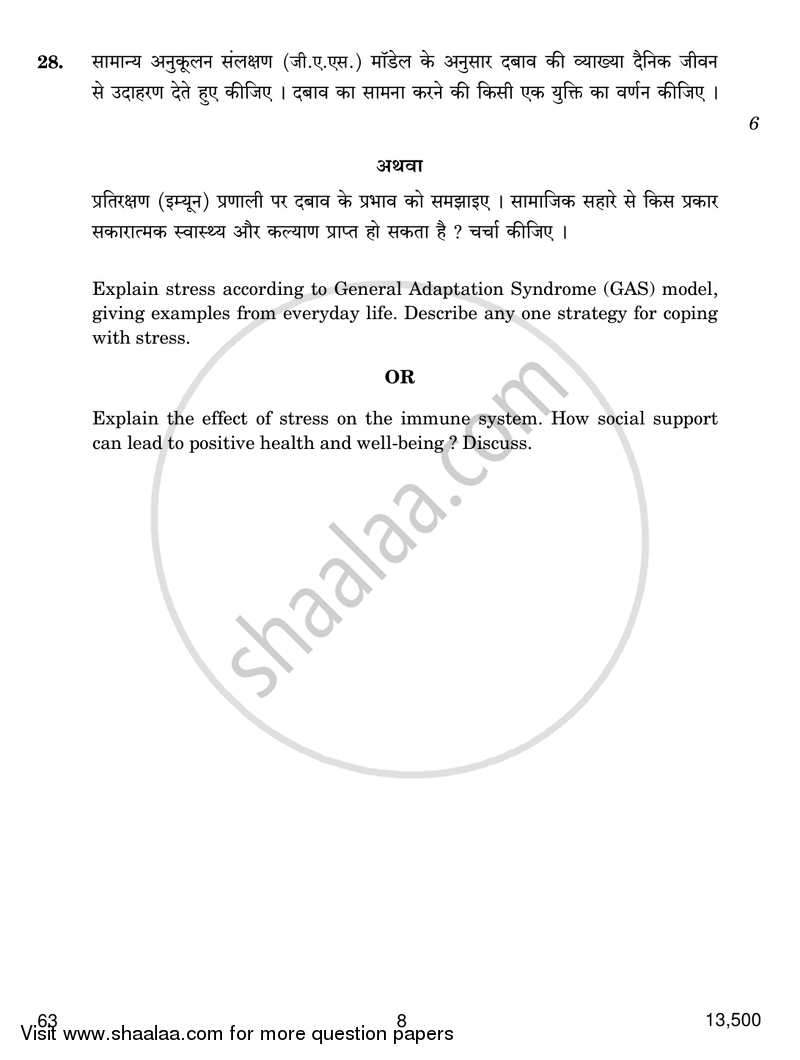 Psychology 2016-2017 - CBSE 12th - Class 12 - CBSE (Central Board of Secondary Education) question paper with PDF download