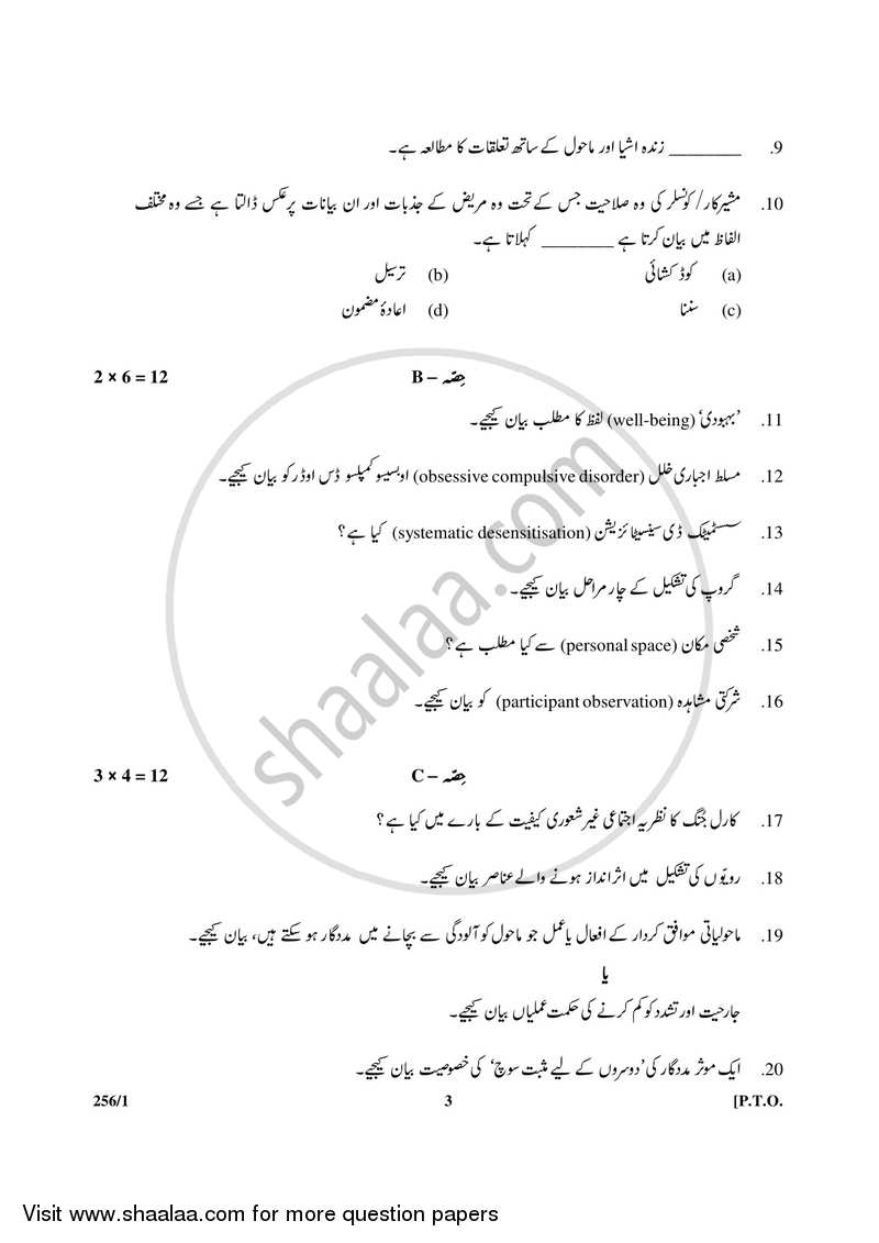 Psychology 2016-2017 - CBSE 12th - Class 12 - CBSE (Central Board of Secondary Education) question paper with PDF download