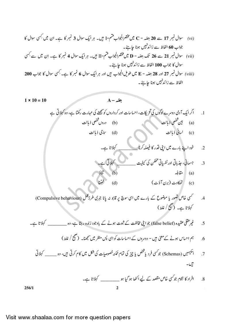 Psychology 2016-2017 - CBSE 12th - Class 12 - CBSE (Central Board of Secondary Education) question paper with PDF download