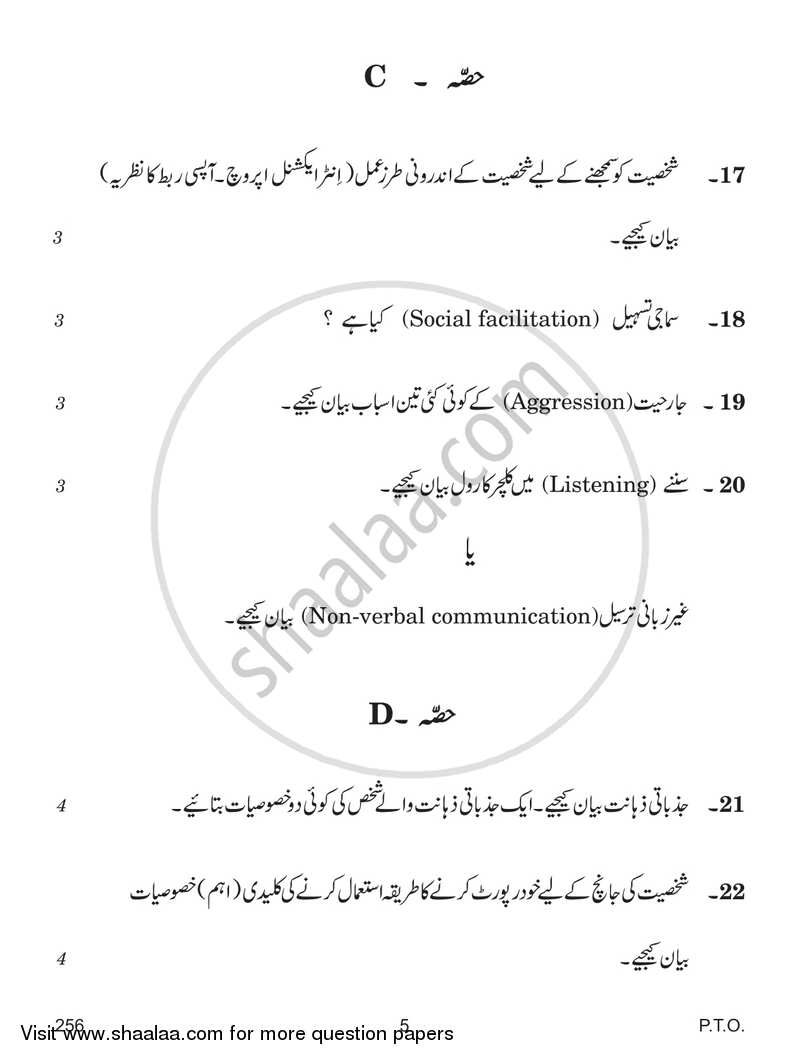 Psychology 2017-2018 - CBSE 12th - Class 12 - CBSE (Central Board of Secondary Education) question paper with PDF download