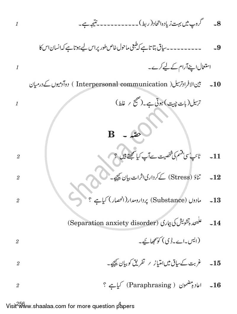 Psychology 2017-2018 - CBSE 12th - Class 12 - CBSE (Central Board of Secondary Education) question paper with PDF download