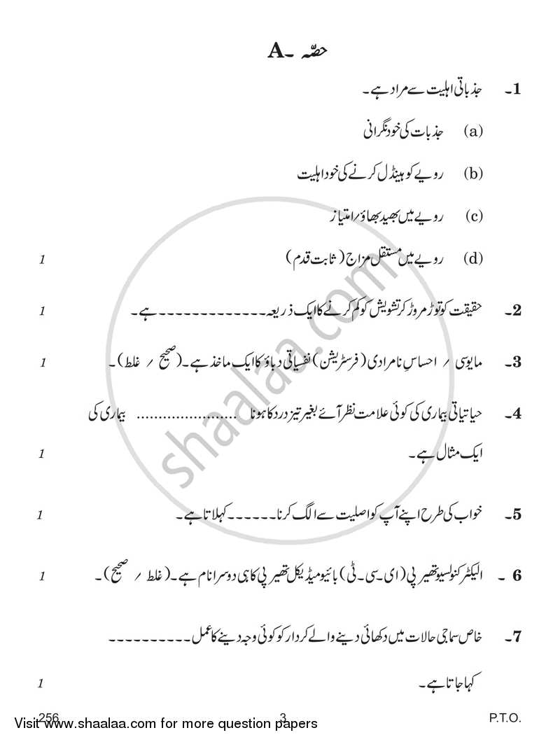 Psychology 2017-2018 - CBSE 12th - Class 12 - CBSE (Central Board of Secondary Education) question paper with PDF download