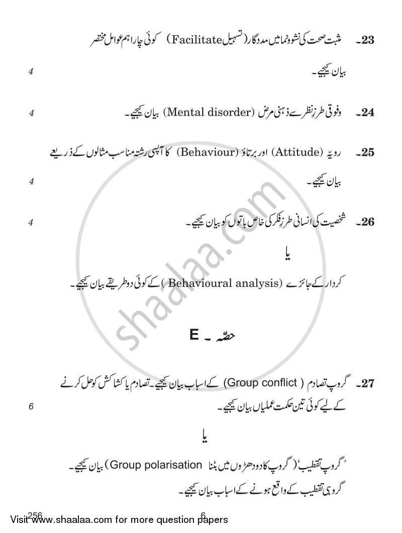 Psychology 2017-2018 - CBSE 12th - Class 12 - CBSE (Central Board of Secondary Education) question paper with PDF download