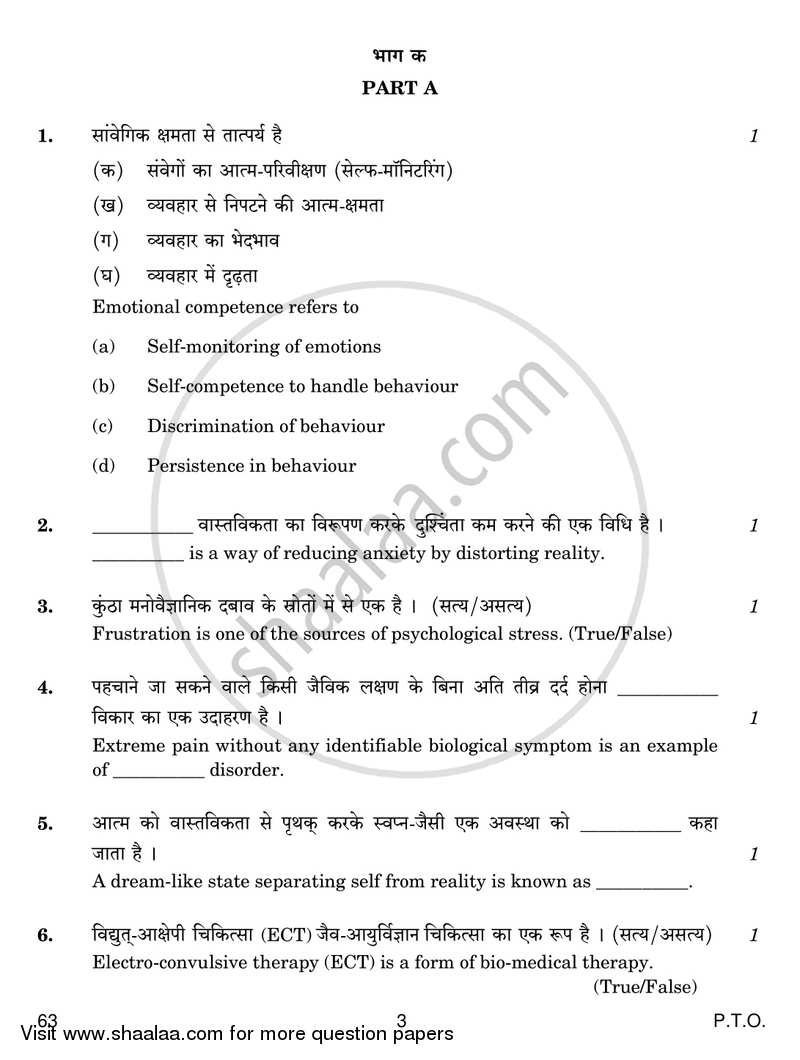 Psychology 2017-2018 - CBSE 12th - Class 12 - CBSE (Central Board of Secondary Education) question paper with PDF download