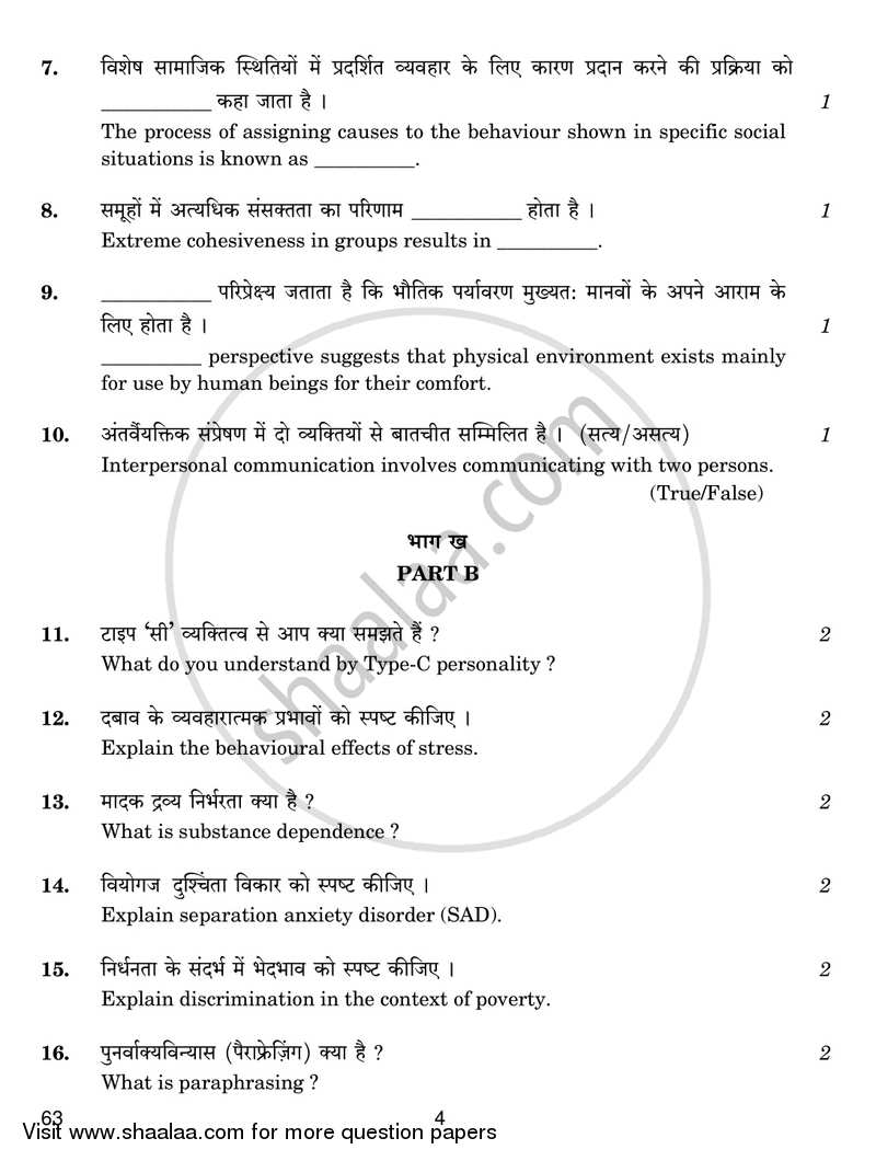 Psychology 2017-2018 - CBSE 12th - Class 12 - CBSE (Central Board of Secondary Education) question paper with PDF download