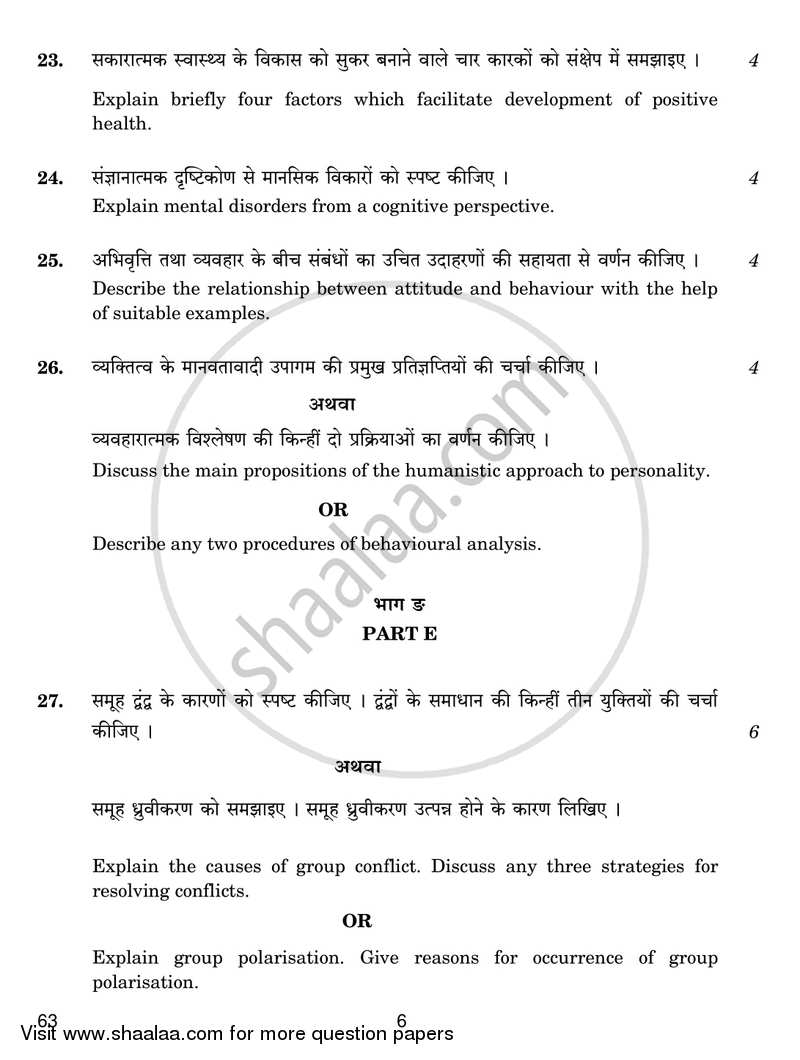 Psychology 2017-2018 - CBSE 12th - Class 12 - CBSE (Central Board of Secondary Education) question paper with PDF download