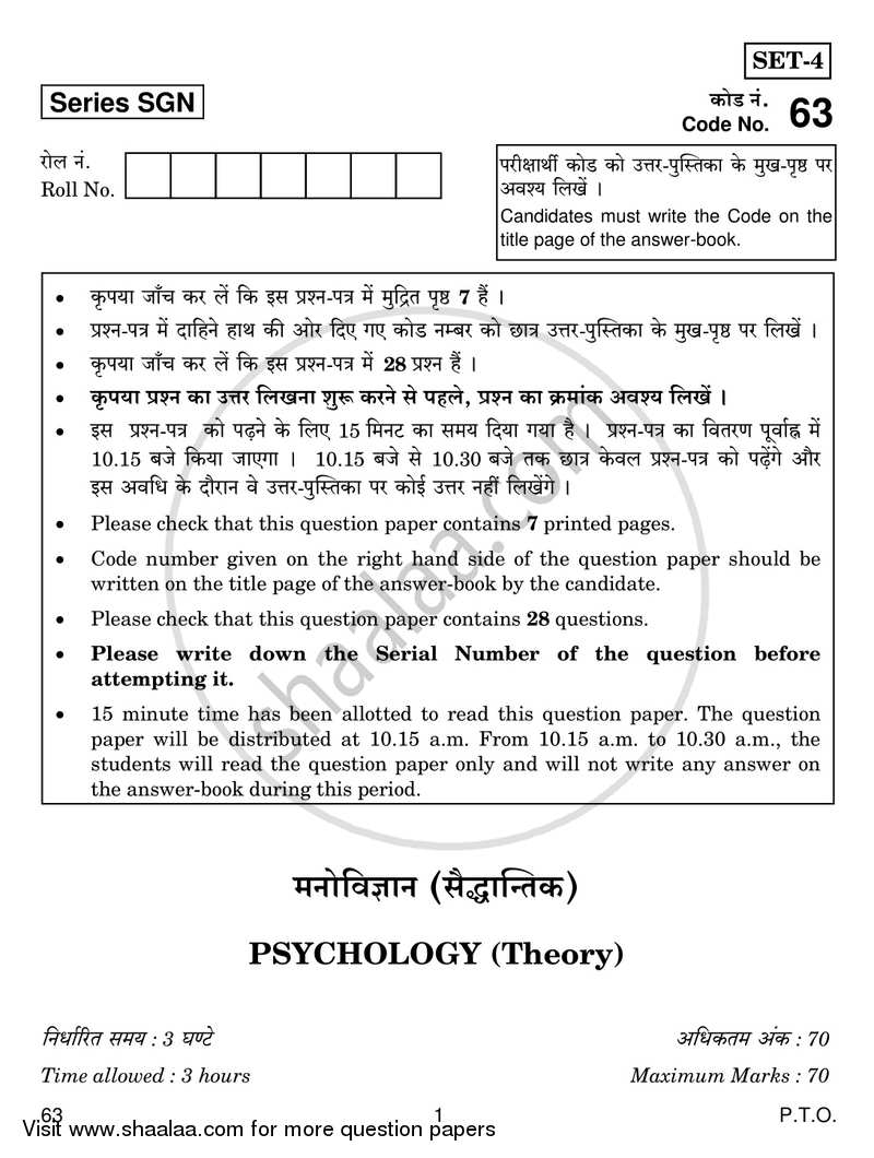 Psychology 2017-2018 - CBSE 12th - Class 12 - CBSE (Central Board of Secondary Education) question paper with PDF download