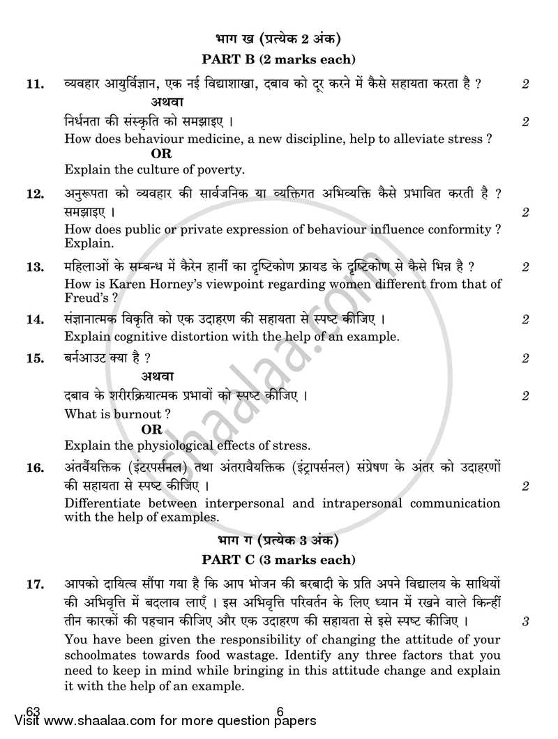 Psychology 2018-2019 - CBSE 12th - Class 12 - CBSE (Central Board of Secondary Education) question paper with PDF download