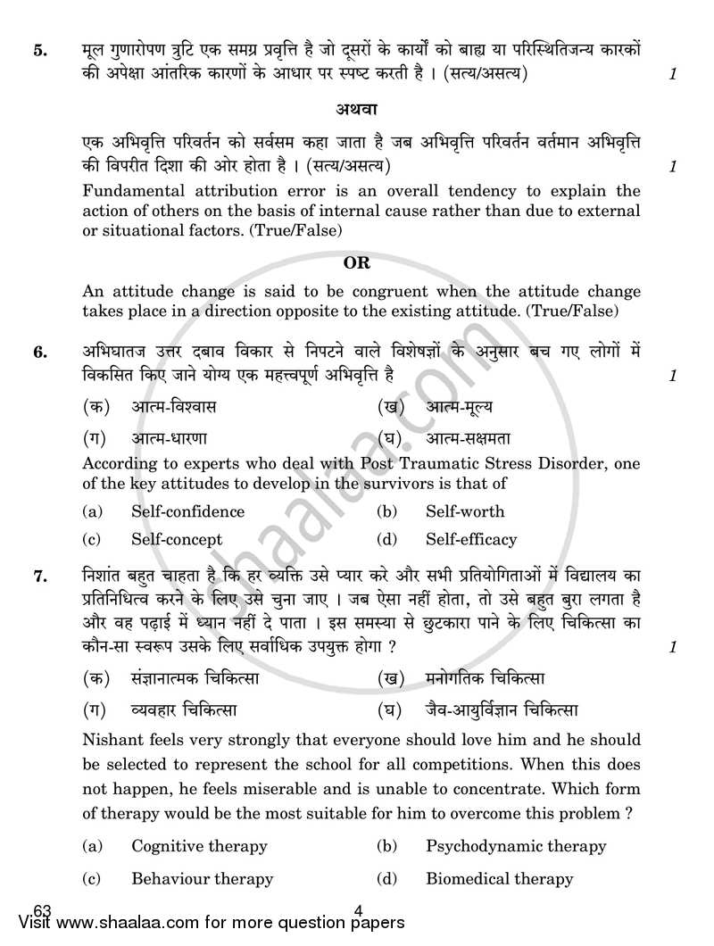 Psychology 2018-2019 - CBSE 12th - Class 12 - CBSE (Central Board of Secondary Education) question paper with PDF download