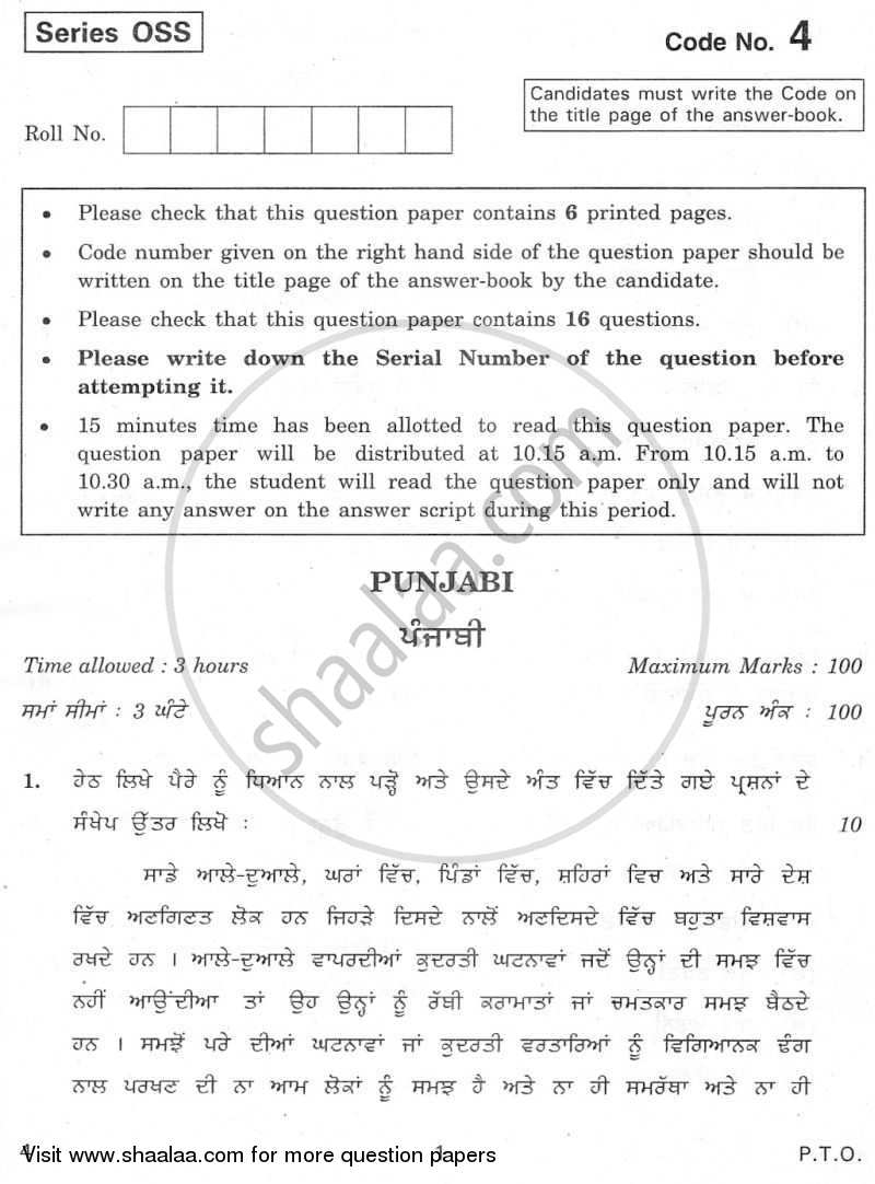 Punjabi 2009-2010 - CBSE 12th - Class 12 - CBSE (Central Board of Secondary Education) question paper with PDF download