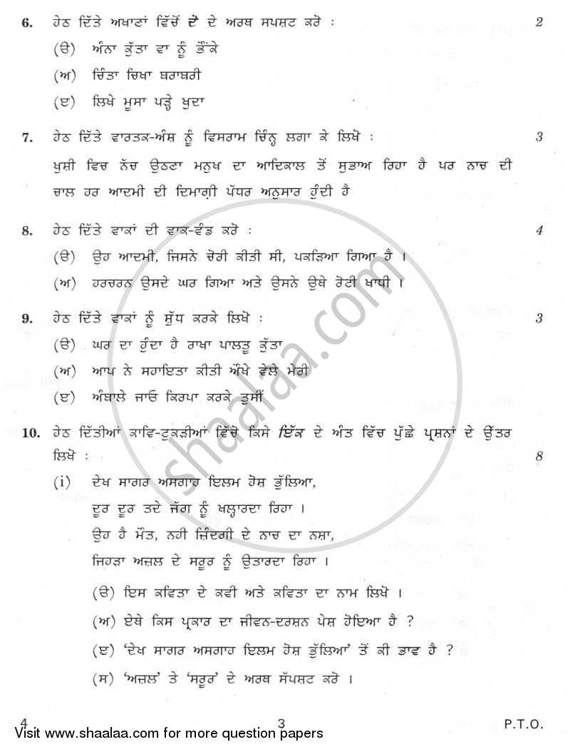 Punjabi 2009-2010 - CBSE 12th - Class 12 - CBSE (Central Board of Secondary Education) question paper with PDF download