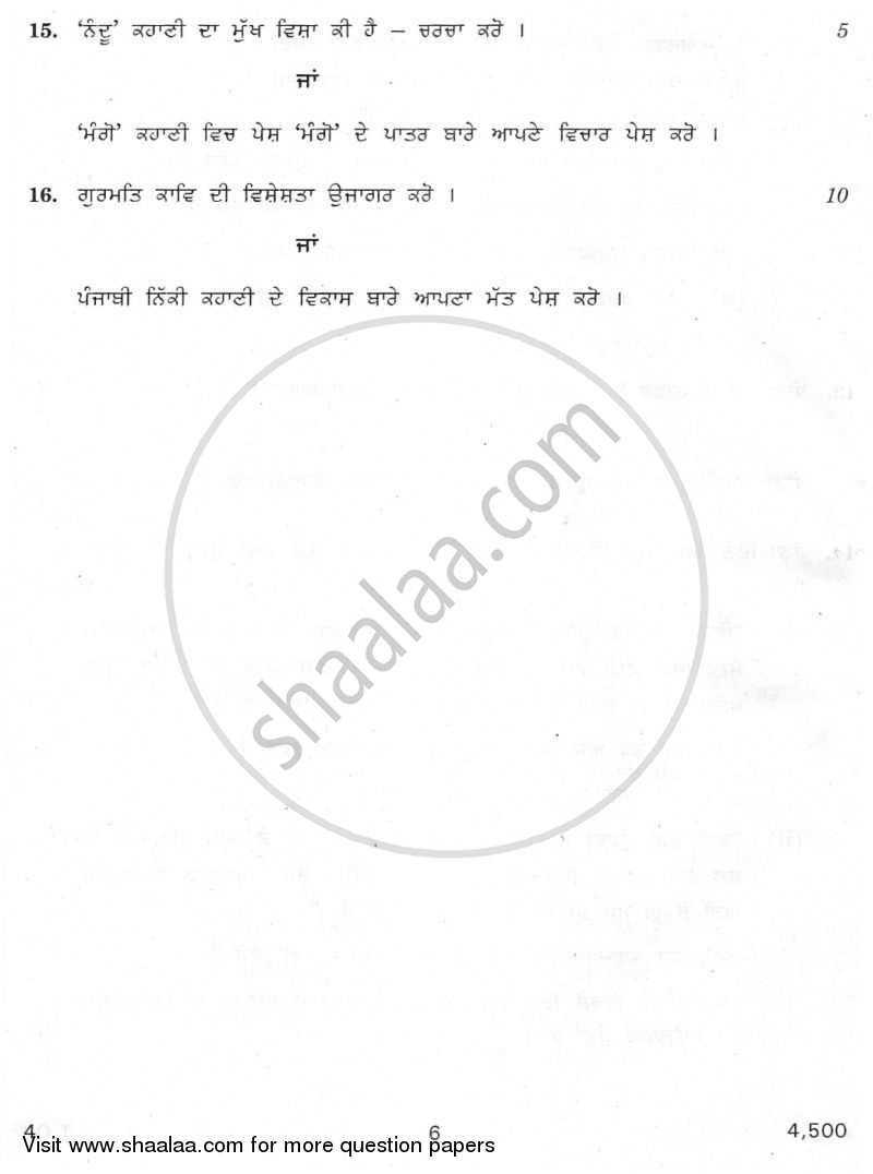 Punjabi 2009-2010 - CBSE 12th - Class 12 - CBSE (Central Board of Secondary Education) question paper with PDF download