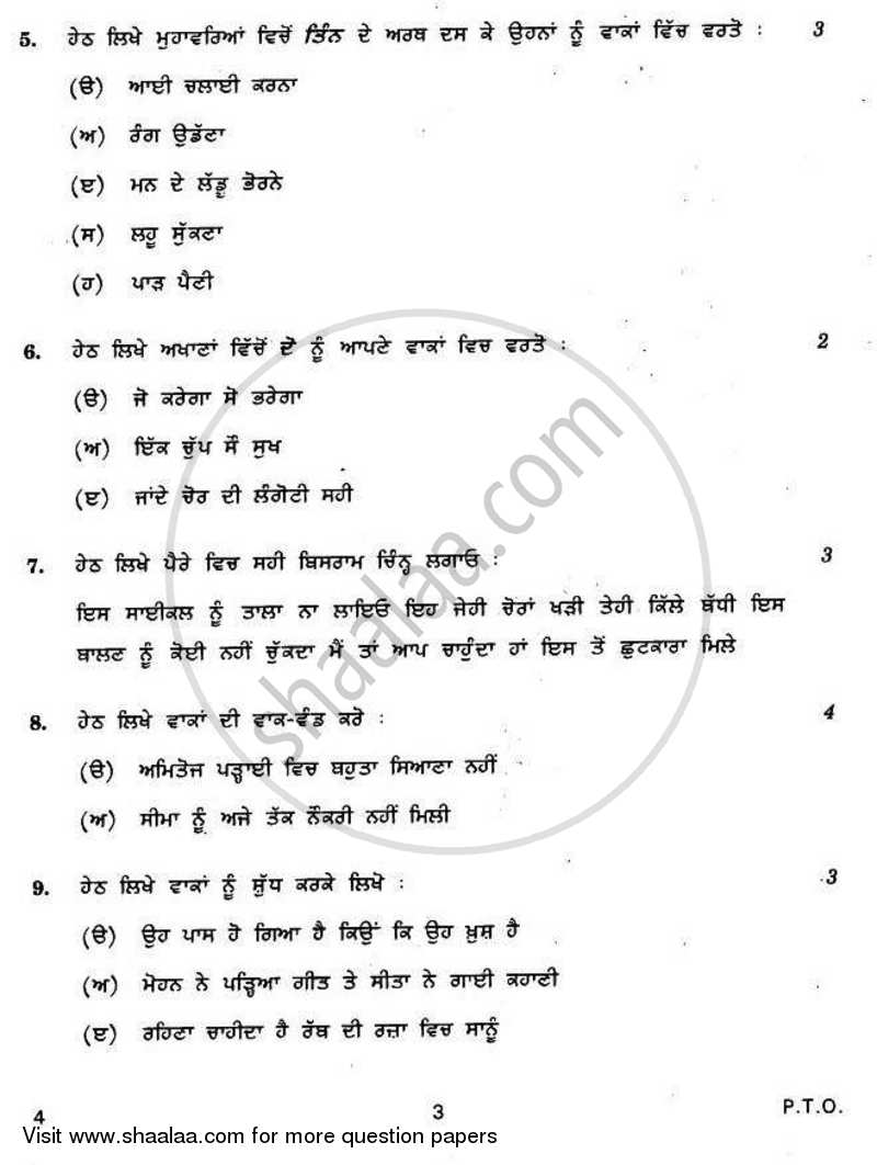 Punjabi 2010-2011 - CBSE 12th - Class 12 - CBSE (Central Board of Secondary Education) question paper with PDF download