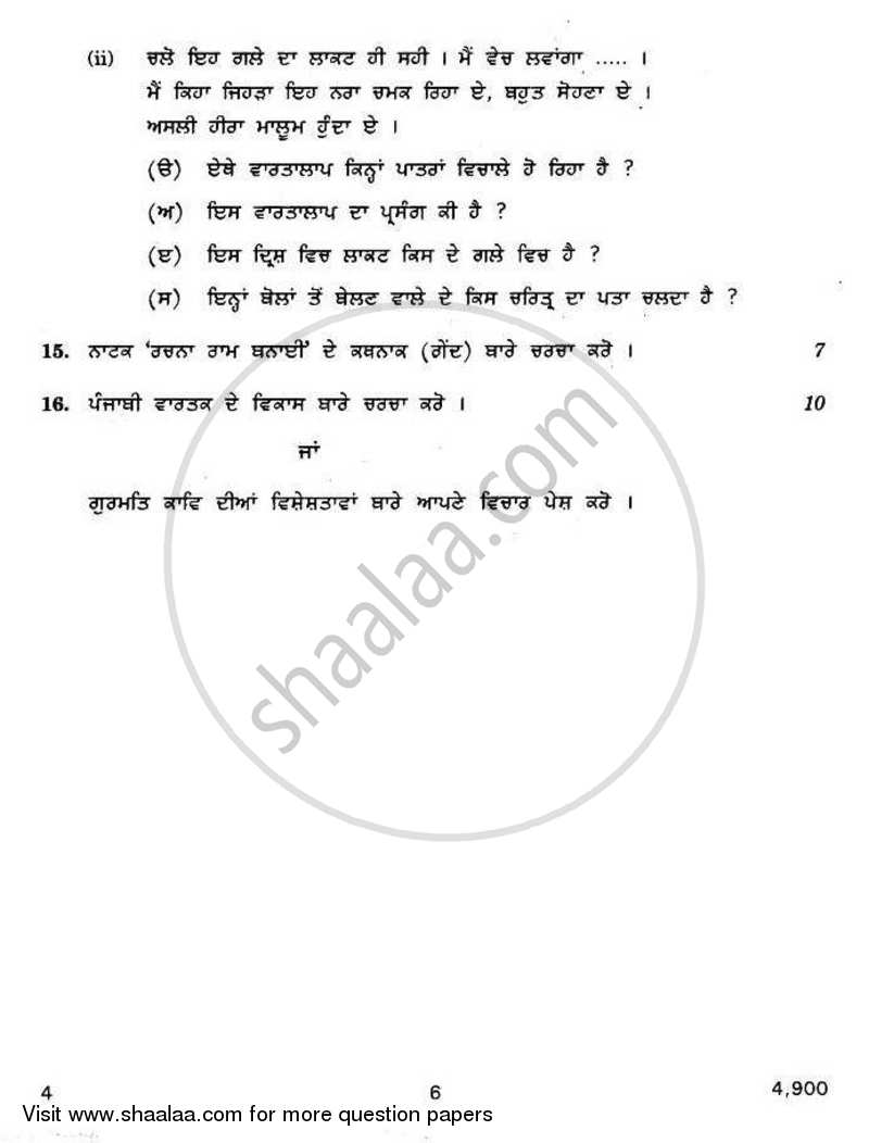 Punjabi 2010-2011 - CBSE 12th - Class 12 - CBSE (Central Board of Secondary Education) question paper with PDF download