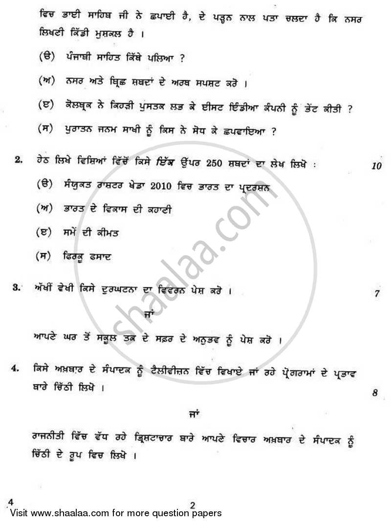 Punjabi 2010-2011 - CBSE 12th - Class 12 - CBSE (Central Board of Secondary Education) question paper with PDF download