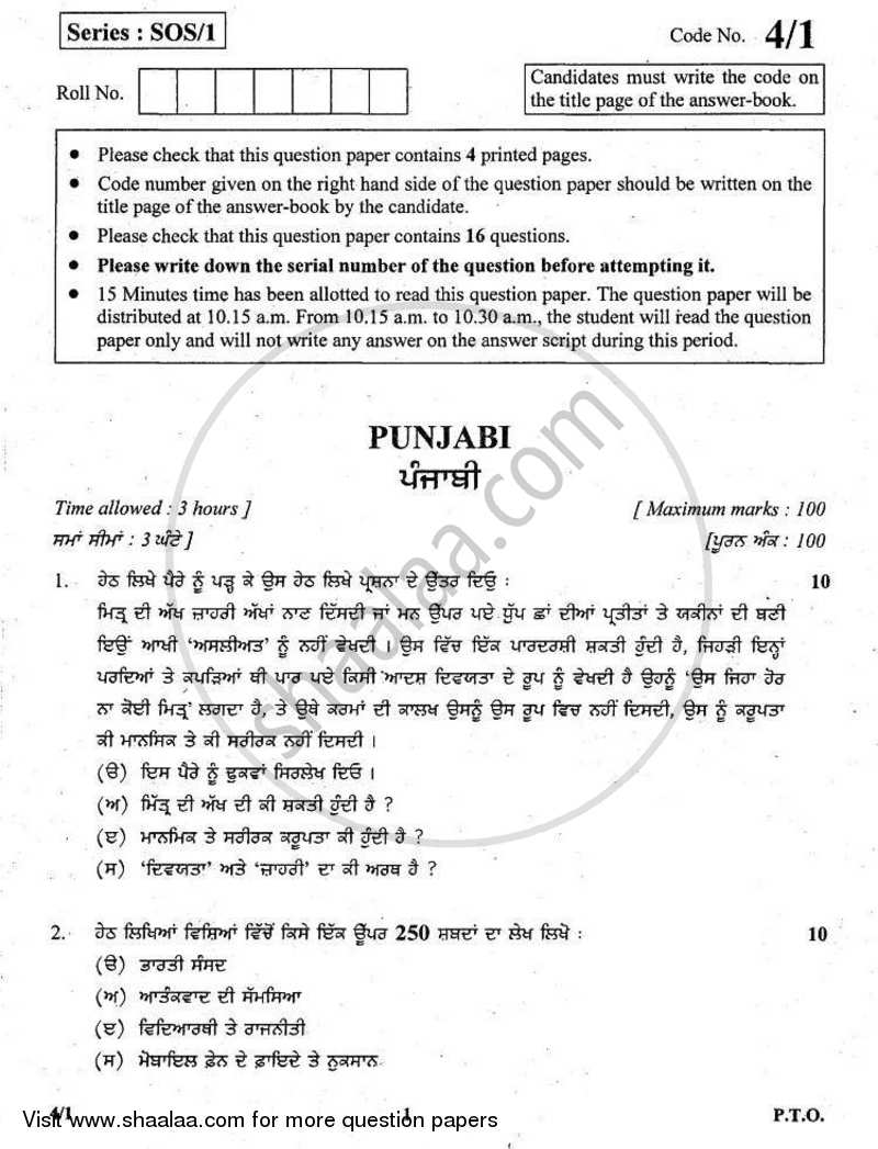 Punjabi 2010-2011 - CBSE 12th - Class 12 - CBSE (Central Board of Secondary Education) question paper with PDF download