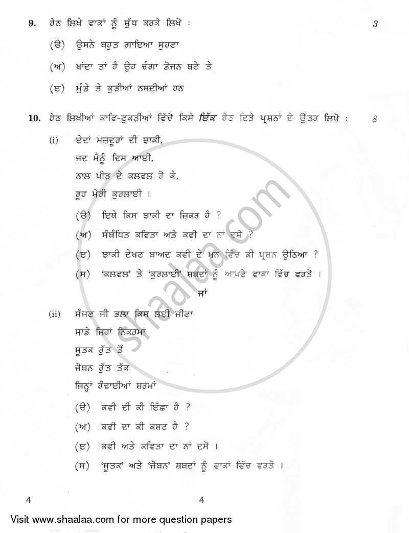 Punjabi 2011-2012 - CBSE 12th - Class 12 - CBSE (Central Board of Secondary Education) question paper with PDF download