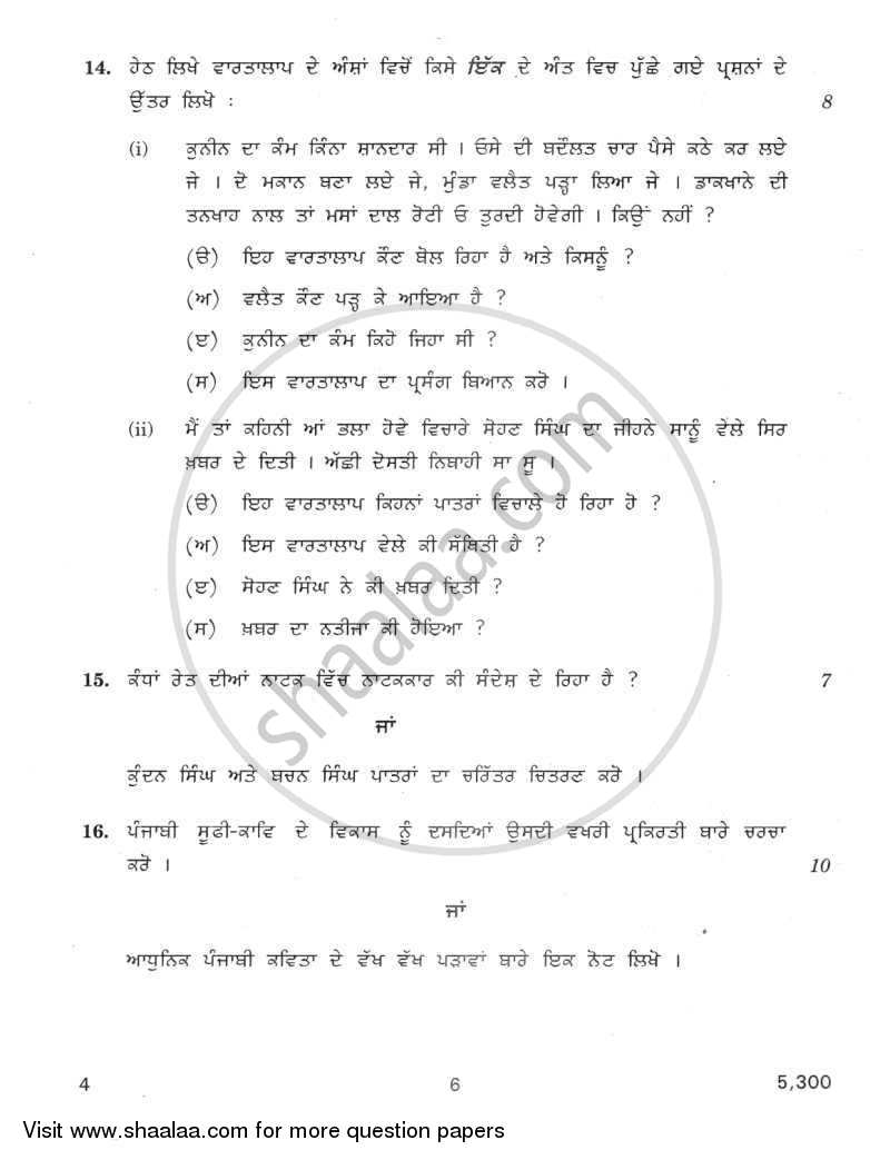 Punjabi 2011-2012 - CBSE 12th - Class 12 - CBSE (Central Board of Secondary Education) question paper with PDF download