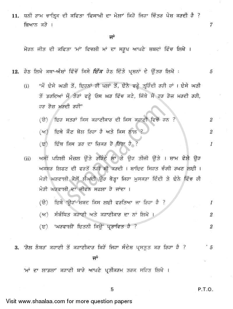 Punjabi 2011-2012 - CBSE 12th - Class 12 - CBSE (Central Board of Secondary Education) question paper with PDF download