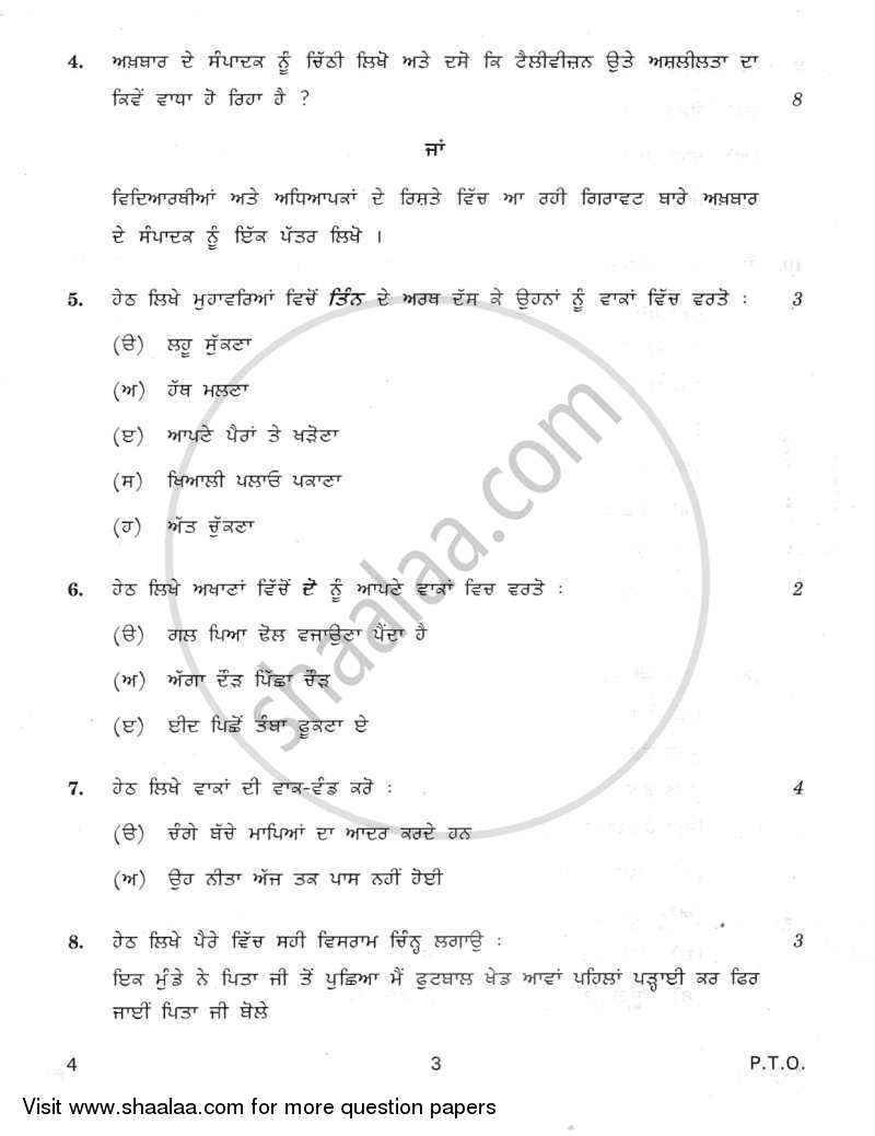 Punjabi 2011-2012 - CBSE 12th - Class 12 - CBSE (Central Board of Secondary Education) question paper with PDF download