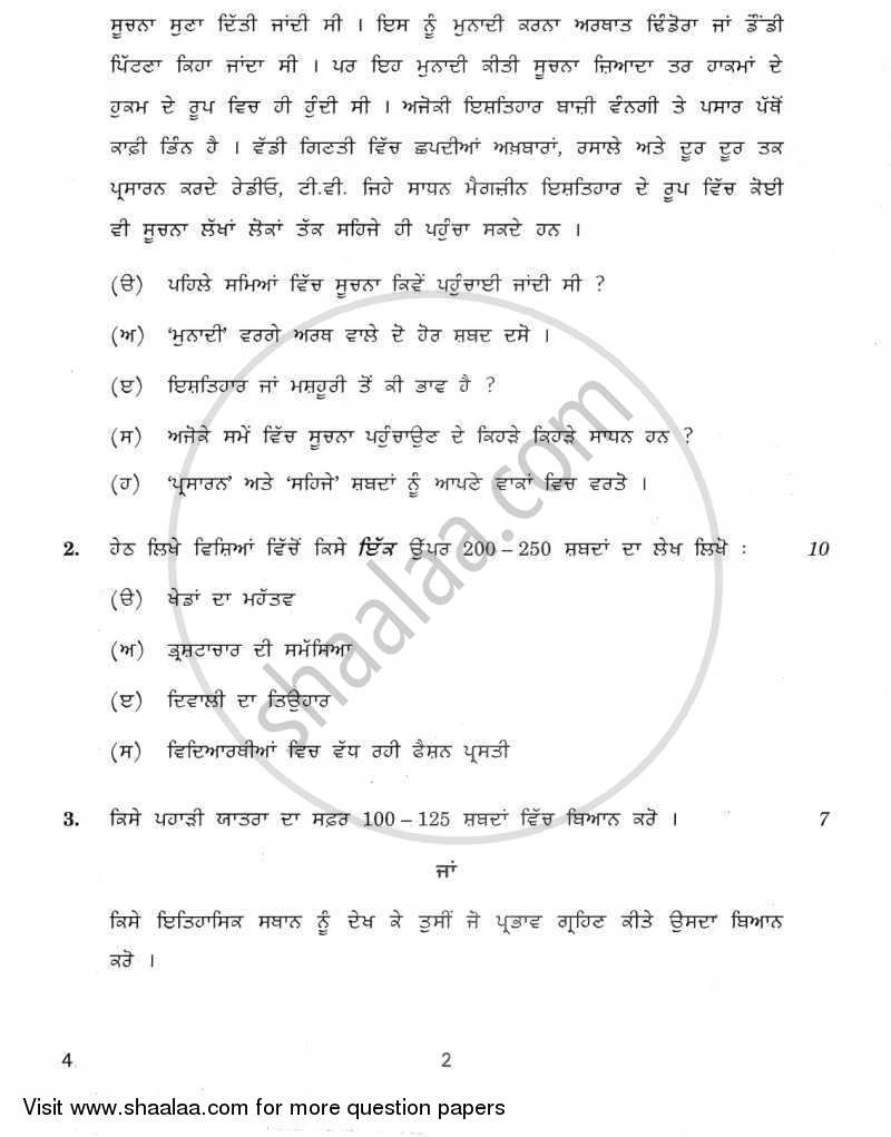 Punjabi 2011-2012 - CBSE 12th - Class 12 - CBSE (Central Board of Secondary Education) question paper with PDF download
