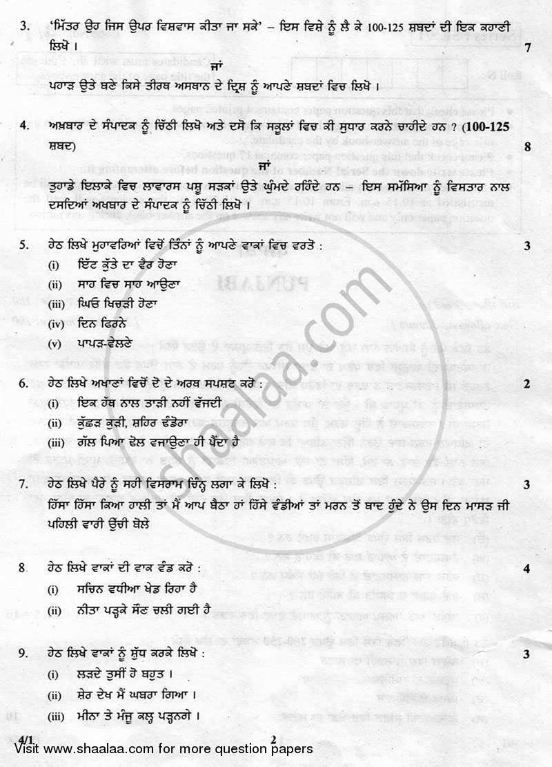 Punjabi 2012-2013 - CBSE 12th - Class 12 - CBSE (Central Board of Secondary Education) question paper with PDF download