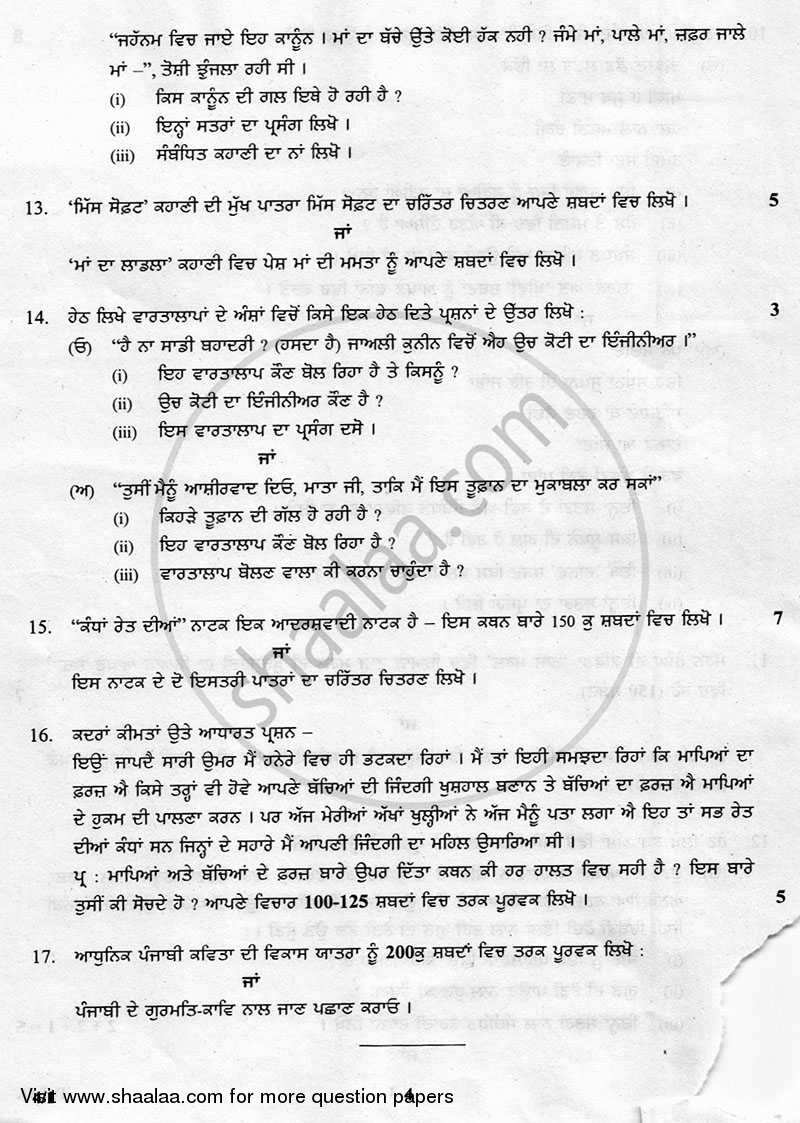 Punjabi 2012-2013 - CBSE 12th - Class 12 - CBSE (Central Board of Secondary Education) question paper with PDF download