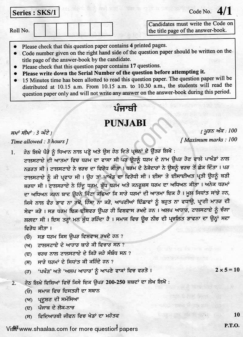 Punjabi 2012-2013 - CBSE 12th - Class 12 - CBSE (Central Board of Secondary Education) question paper with PDF download