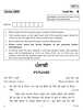 Punjabi 2016-2017 - CBSE 12th - Class 12 - CBSE (Central Board of Secondary Education) question paper with PDF download