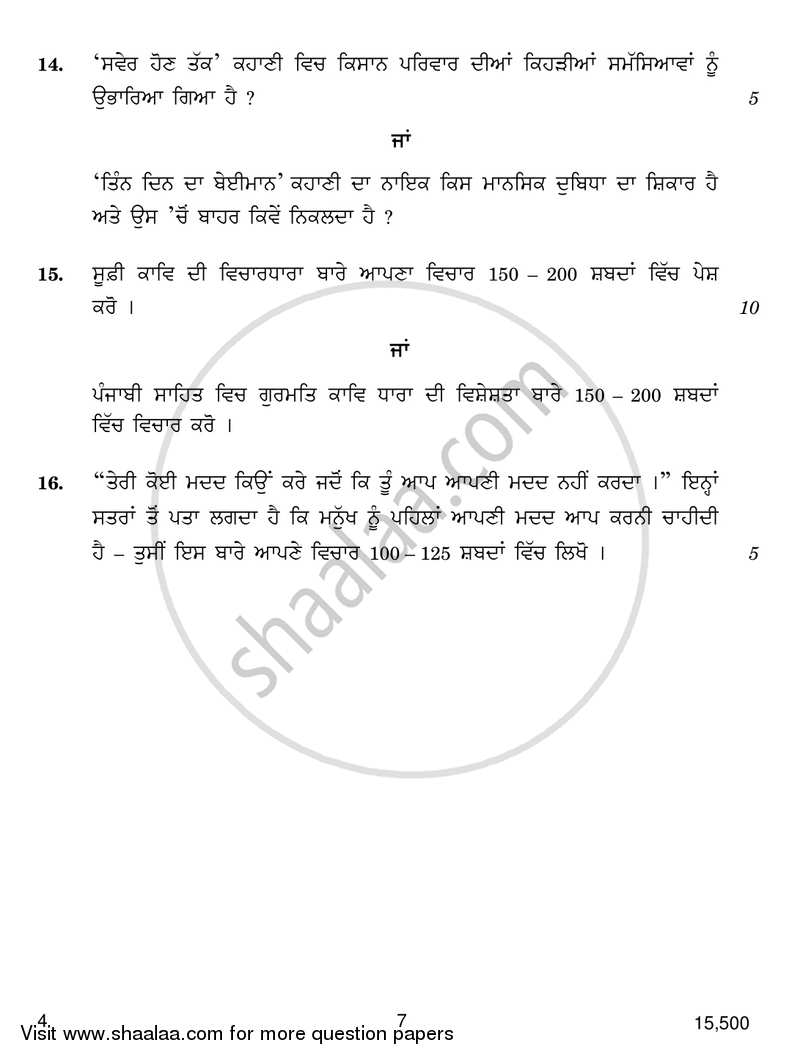 Punjabi 2016-2017 - CBSE 12th - Class 12 - CBSE (Central Board of Secondary Education) question paper with PDF download