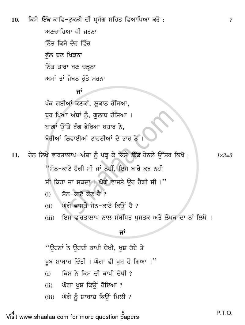 Punjabi 2016-2017 - CBSE 12th - Class 12 - CBSE (Central Board of Secondary Education) question paper with PDF download