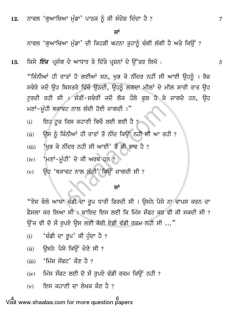 Punjabi 2016-2017 - CBSE 12th - Class 12 - CBSE (Central Board of Secondary Education) question paper with PDF download