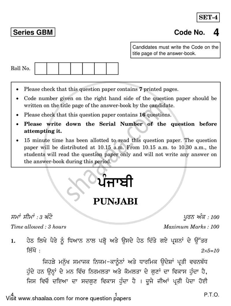 Punjabi 2016-2017 - CBSE 12th - Class 12 - CBSE (Central Board of Secondary Education) question paper with PDF download