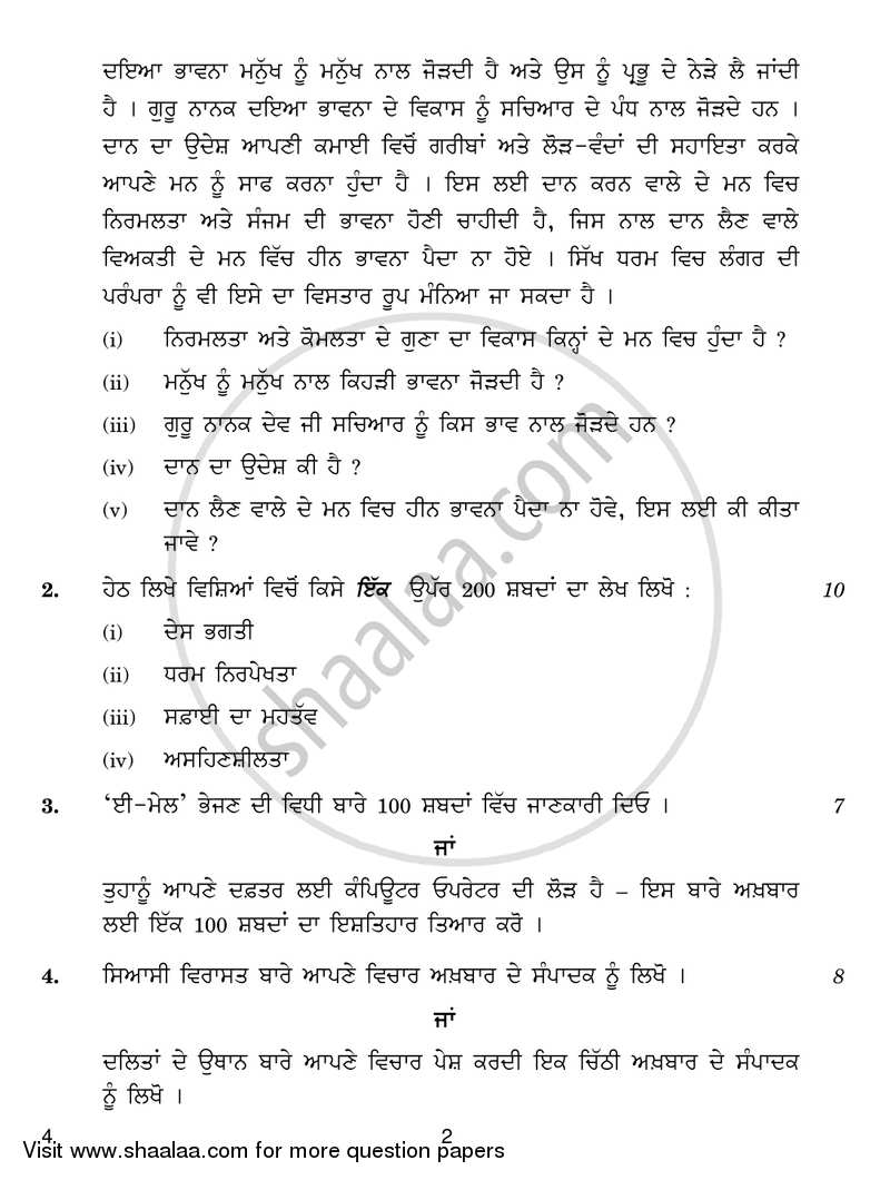 Punjabi 2016-2017 - CBSE 12th - Class 12 - CBSE (Central Board of Secondary Education) question paper with PDF download