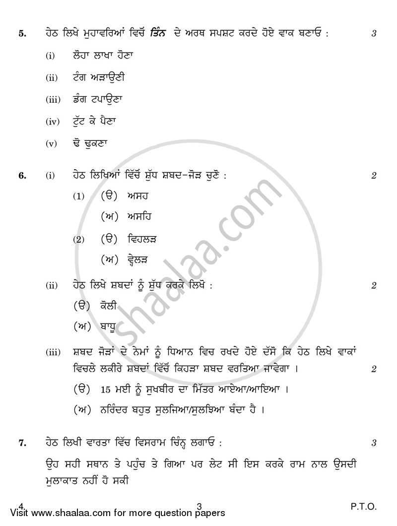 Punjabi 2016-2017 - CBSE 12th - Class 12 - CBSE (Central Board of Secondary Education) question paper with PDF download