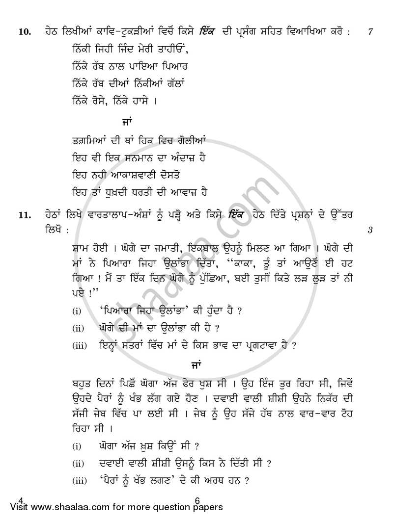 Punjabi 2017-2018 - CBSE 12th - Class 12 - CBSE (Central Board of Secondary Education) question paper with PDF download