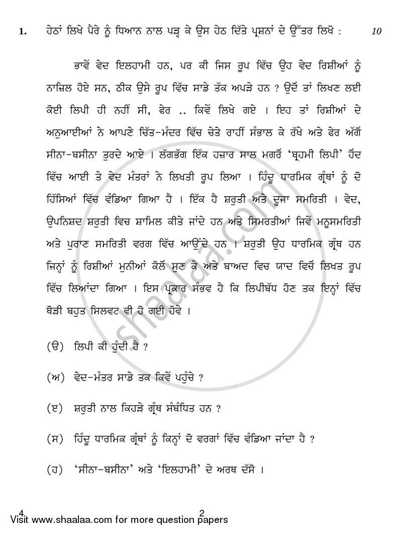 Punjabi 2017-2018 - CBSE 12th - Class 12 - CBSE (Central Board of Secondary Education) question paper with PDF download